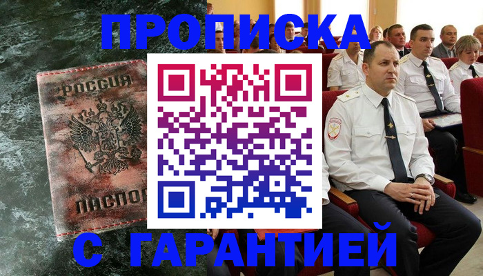 временная регистрация для школы в Новокузнецке