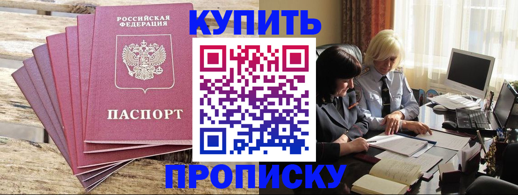 временная регистрация недорого в Новокузнецке