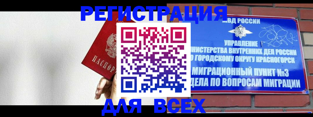 прописка в квартире в Новокузнецке