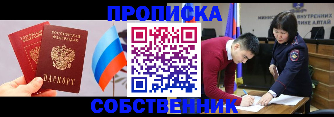прописка поиск в Новокузнецке