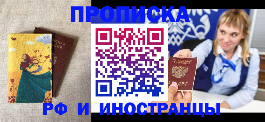 где прописаться в Новокузнецке
