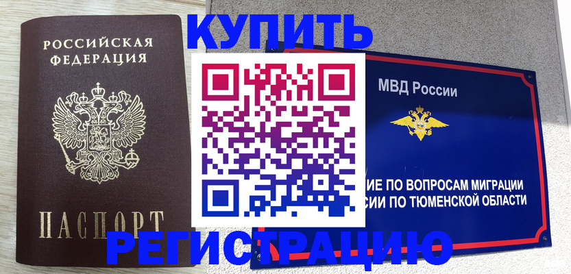 временная регистрация поиск в Новокузнецке