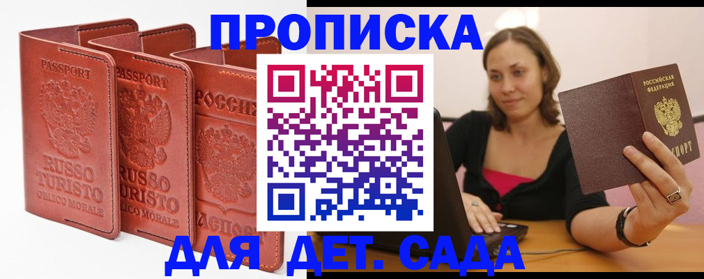 регистрация для дет. сада в Новокузнецке